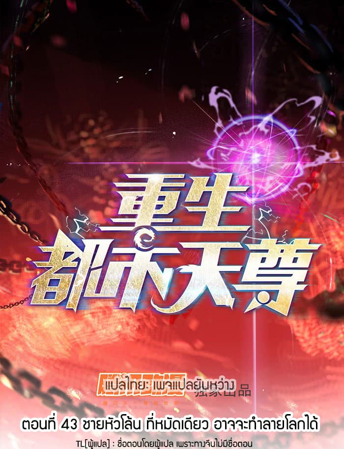 Rebirth: City Deity 43-43