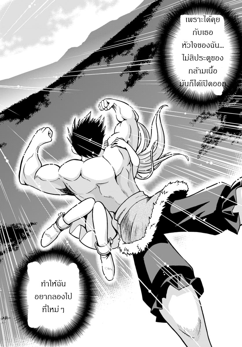 Mahou? Sonna Koto yori Kinniku da 1.2-กล้ามเนื้ออันไร้เทียมทาน (2)