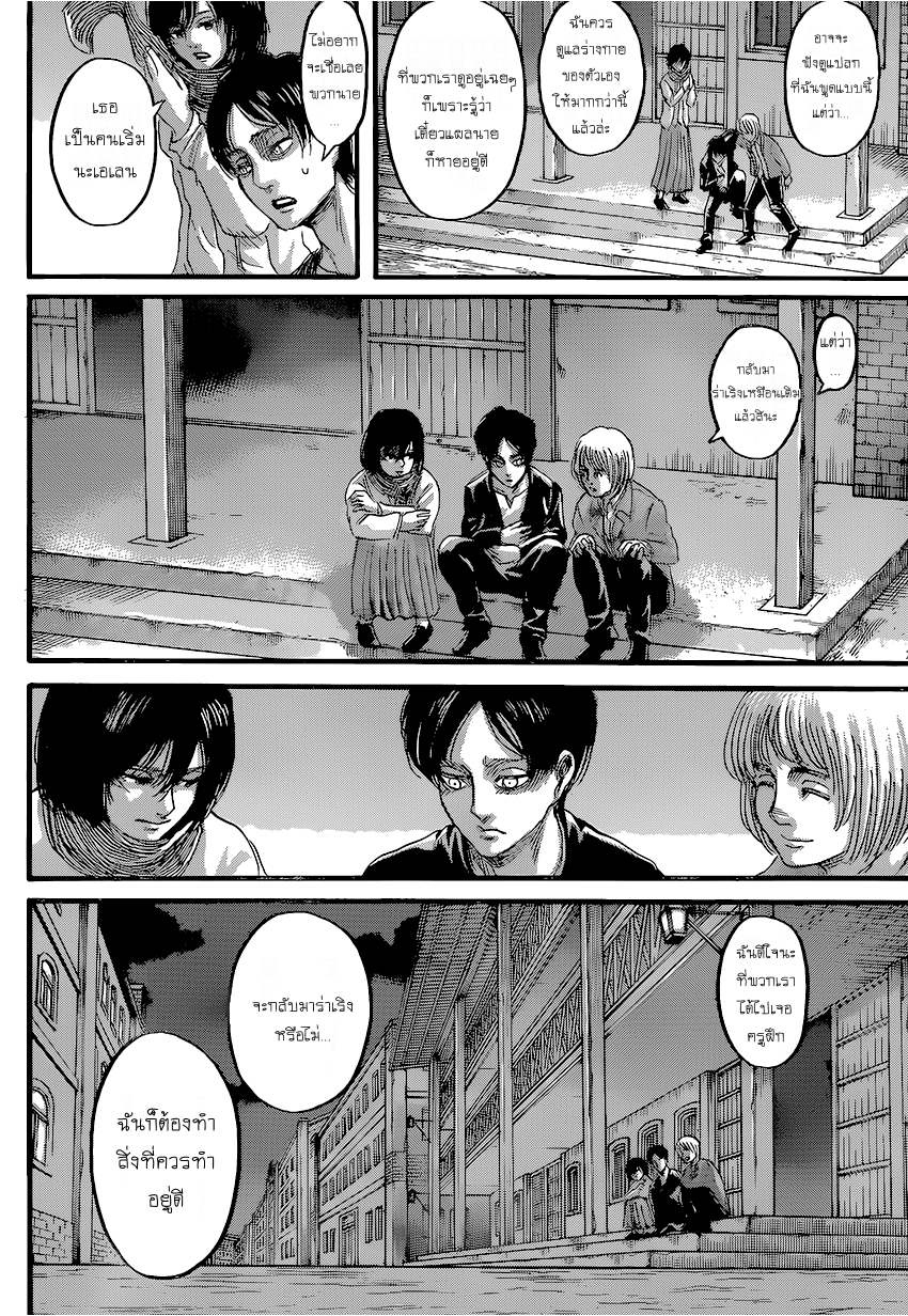 Attack on Titan 72-ค่ำคืนแห่งการปฏิบัติการ