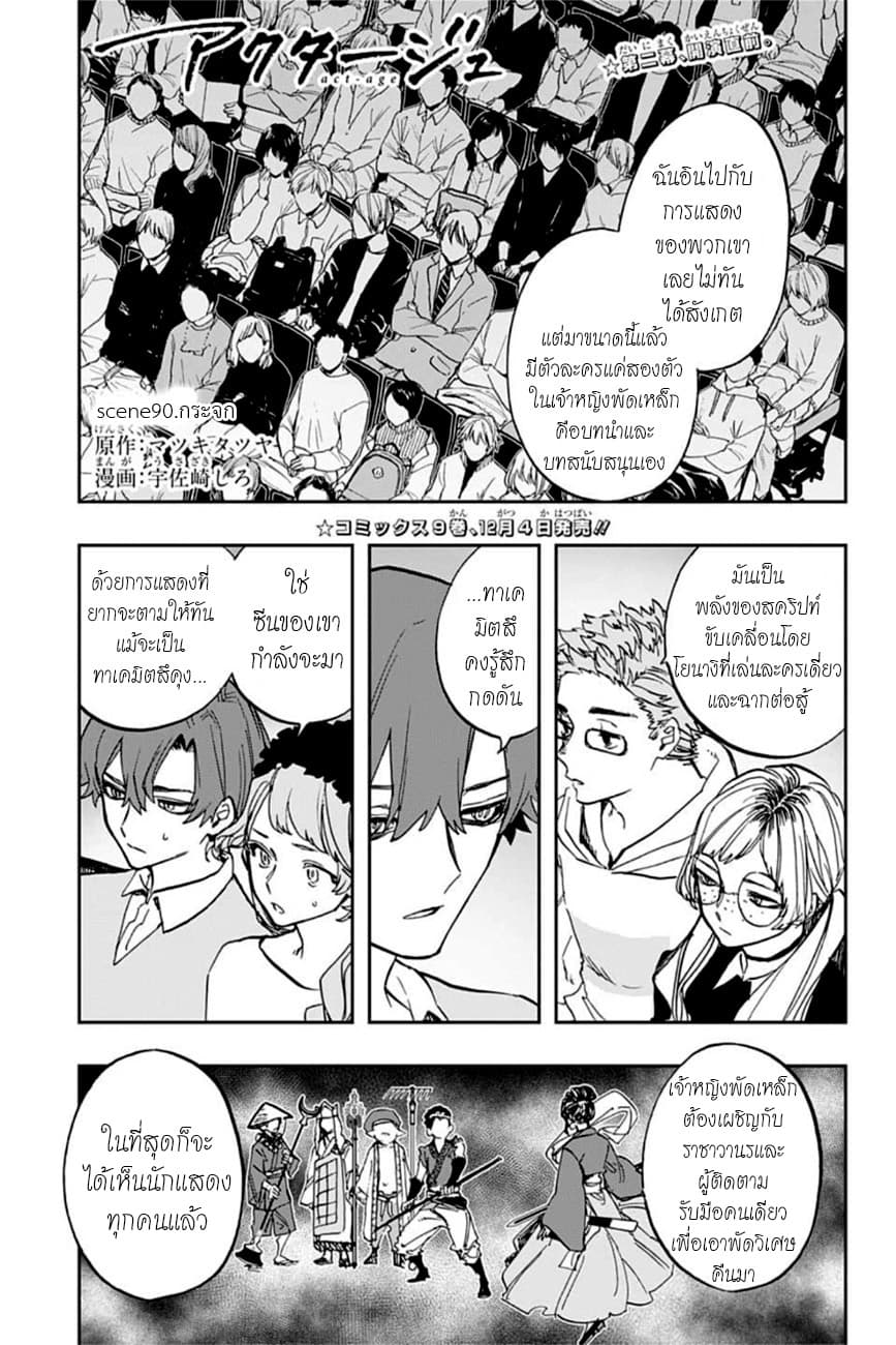 ACT-AGE 90-กระจก
