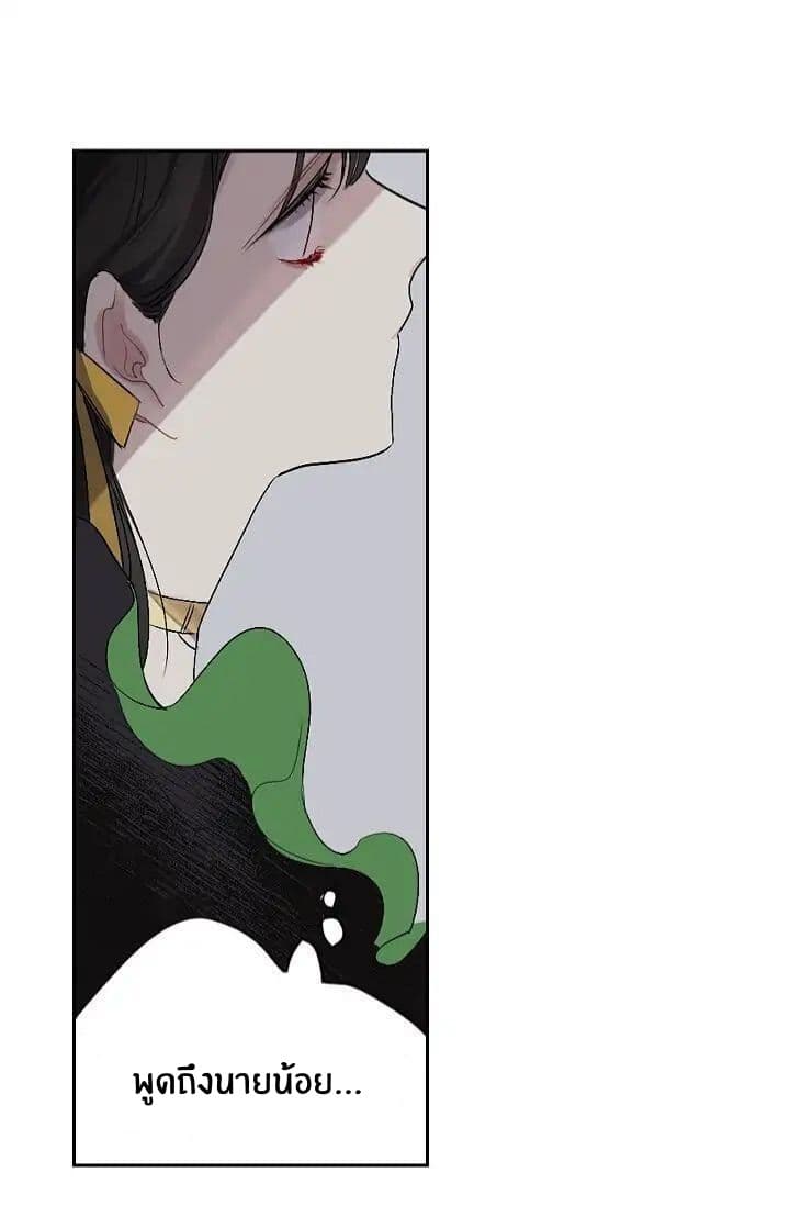 The Tyrant's First Love 8-8