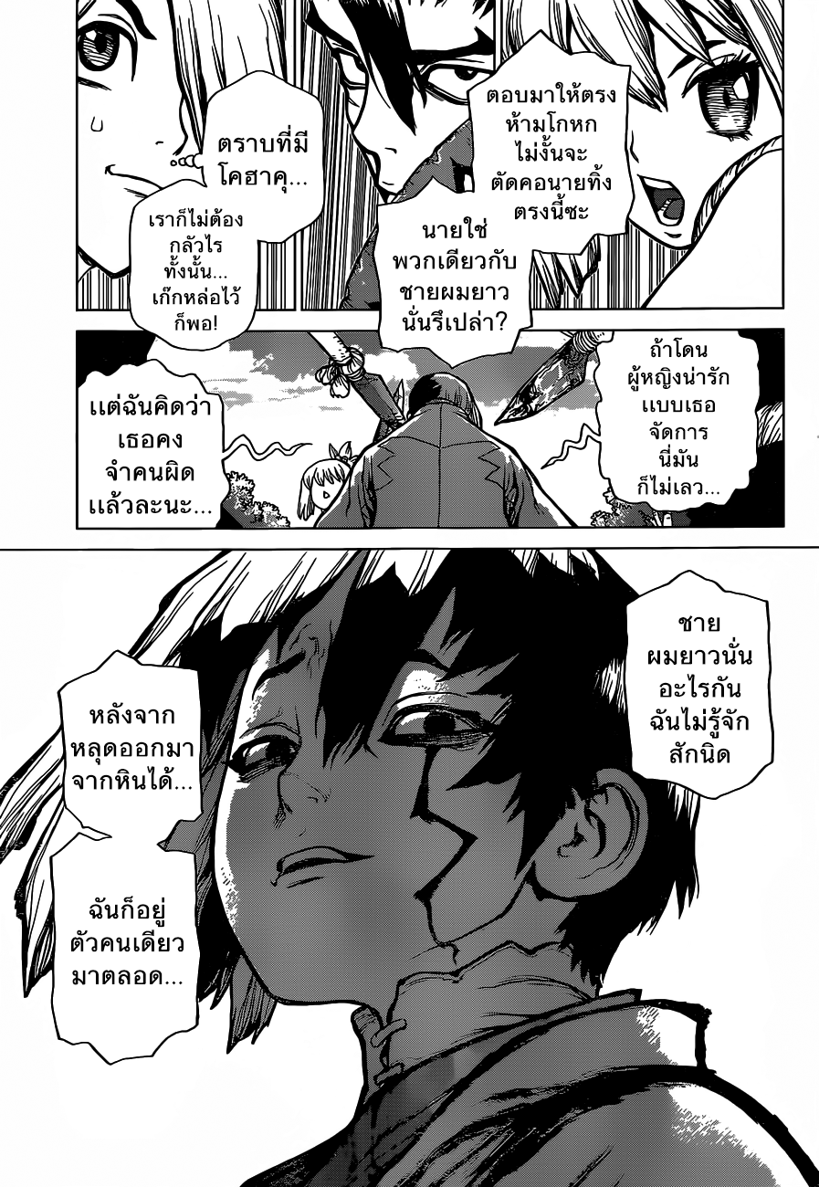 Dr.Stone 23-ชายผู้พูดเก่ง