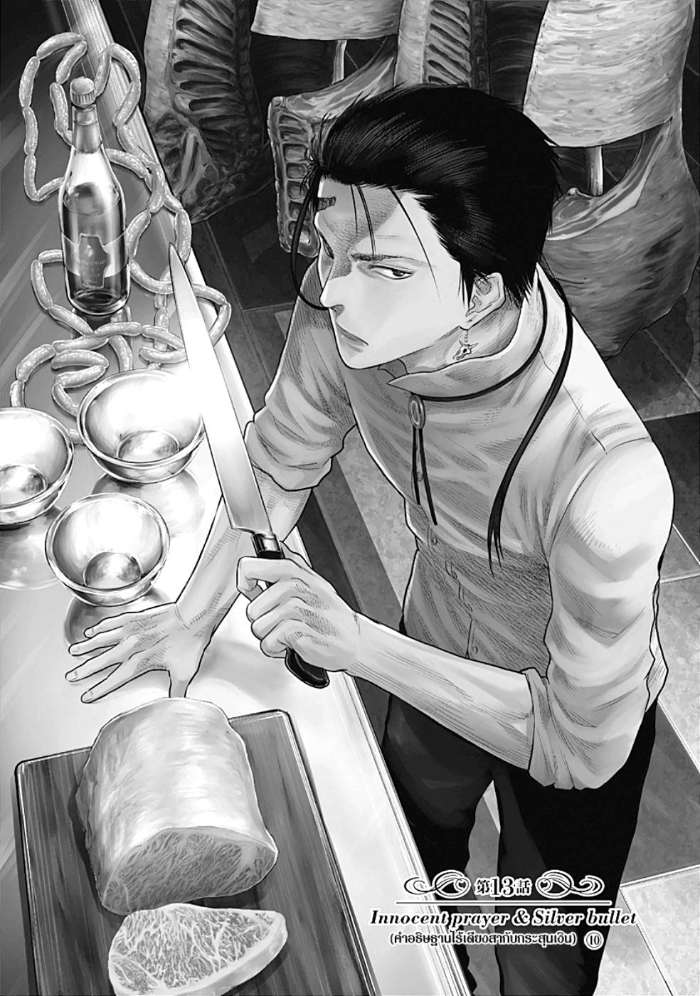 DINER 13-Innocent prayer & Silver bullet (คำอธิษฐานไร้เดียงสากับกระสุนเงิน) (10)