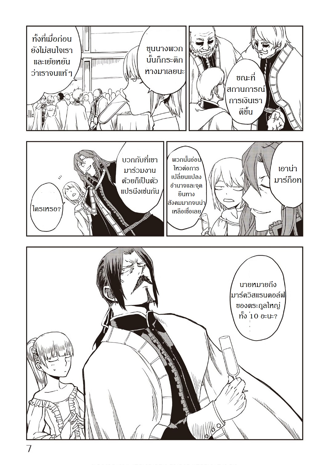 Isekai Tensei Soudouki 18-18