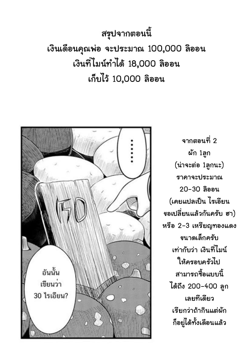 Honzuki no Gekokujou 19.5-มูลค่าของเงินและสิ่งของ