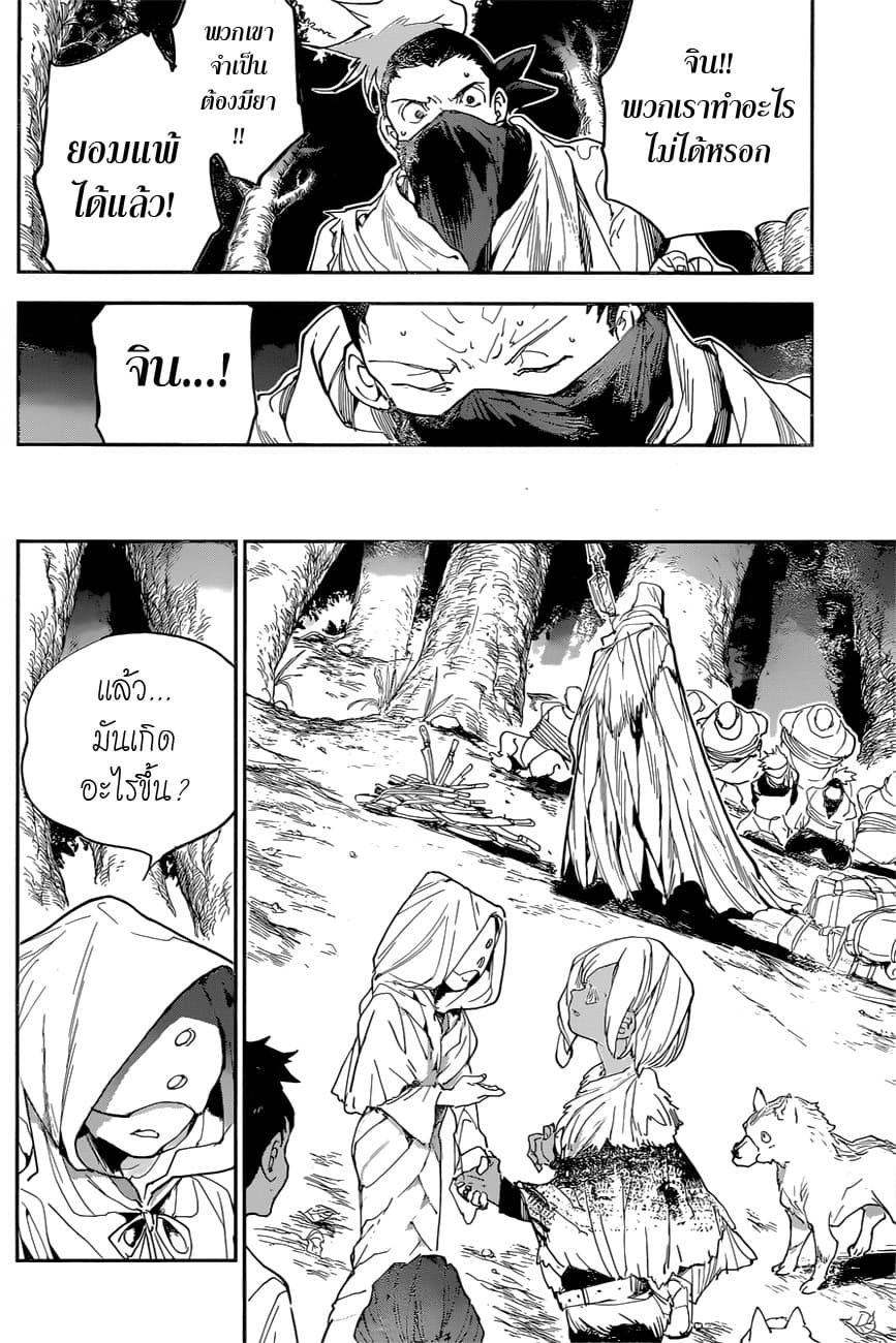The Promised Neverland 144-ช่วยเราด้วย