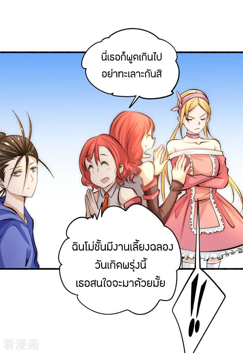 God Emperor of The City มหาเทพเซียนแห่งนคร 22-22