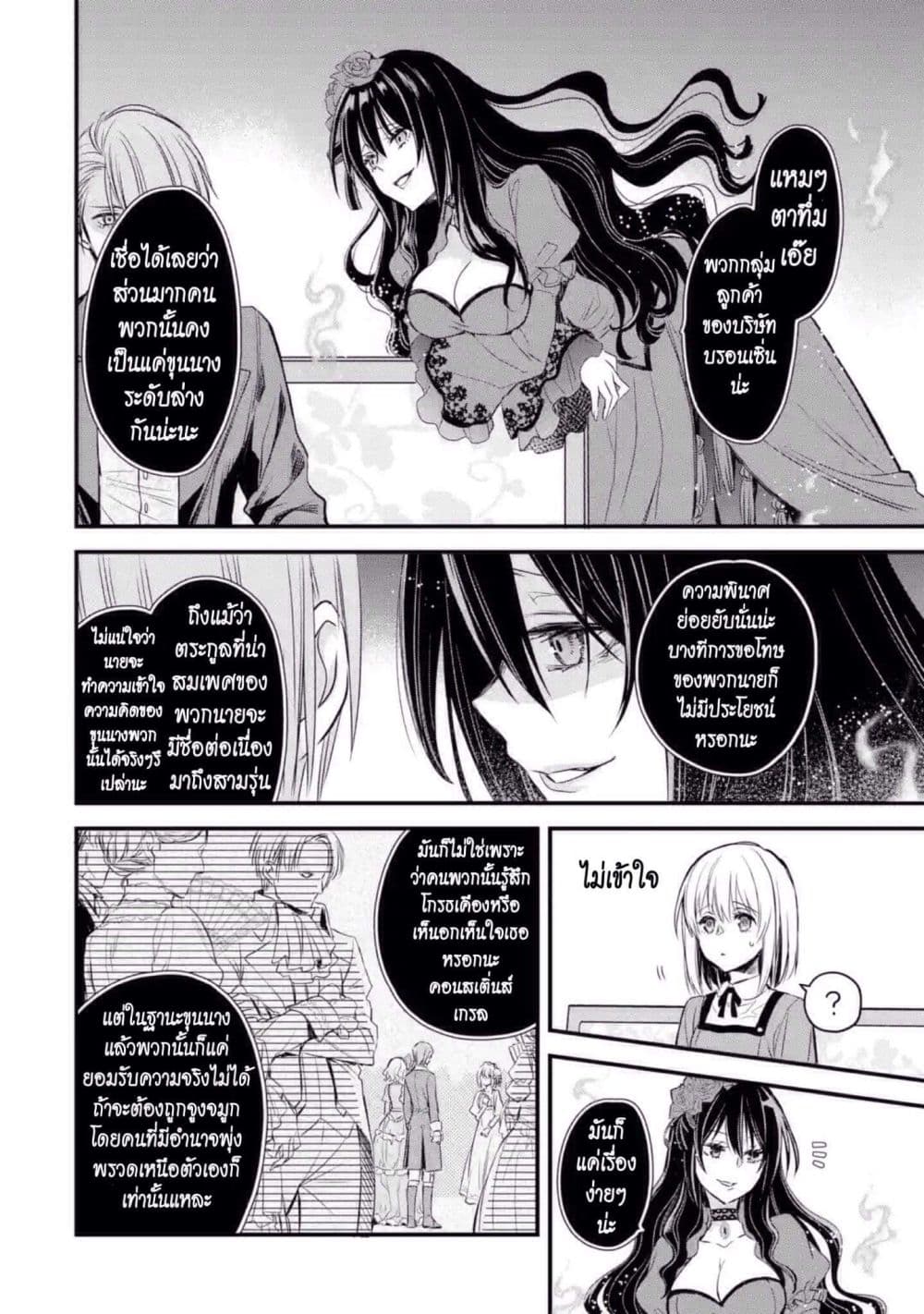 The Holy Grail of Eris 8-นีล บรอนเซิ่น ผู้มาเยือน