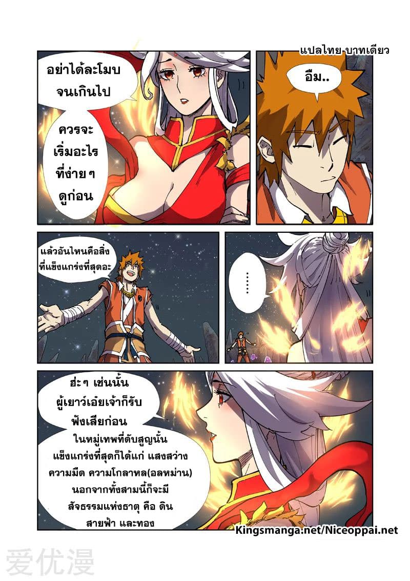 Tales of Demons and Gods 224-224