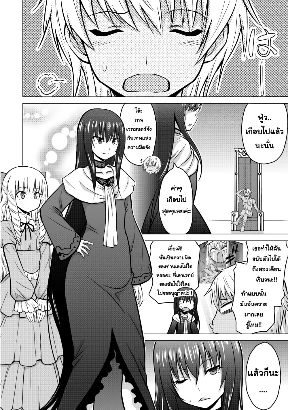 Saikyou no Shokugyou wa Yuusha demo Kenja demo naku Kanteishi (Kari) rashii desu yo? 16-16