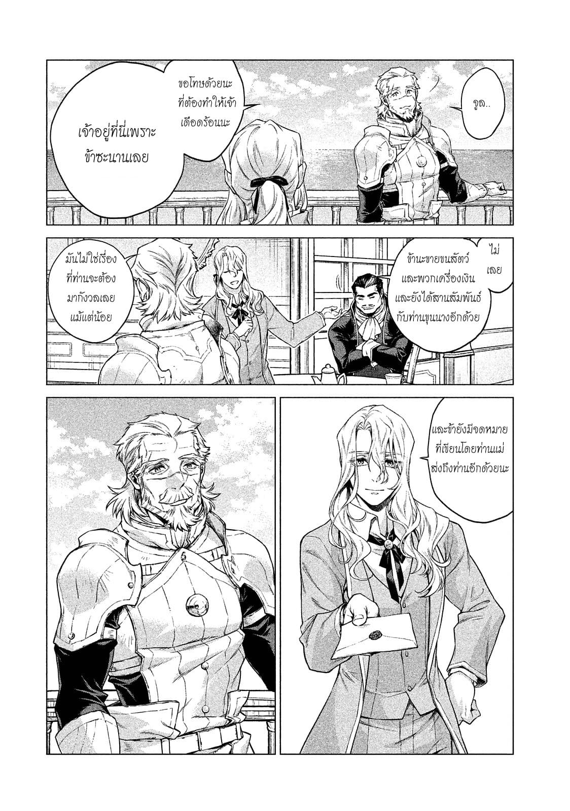Henkyou no Roukishi - Bard Loen 6-6