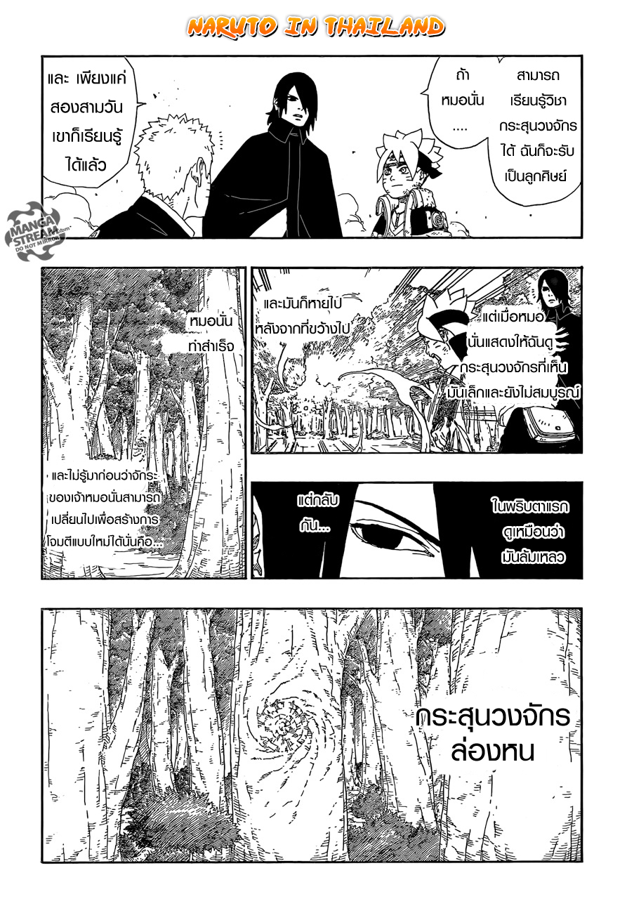 Boruto 9-นายเหมือน...