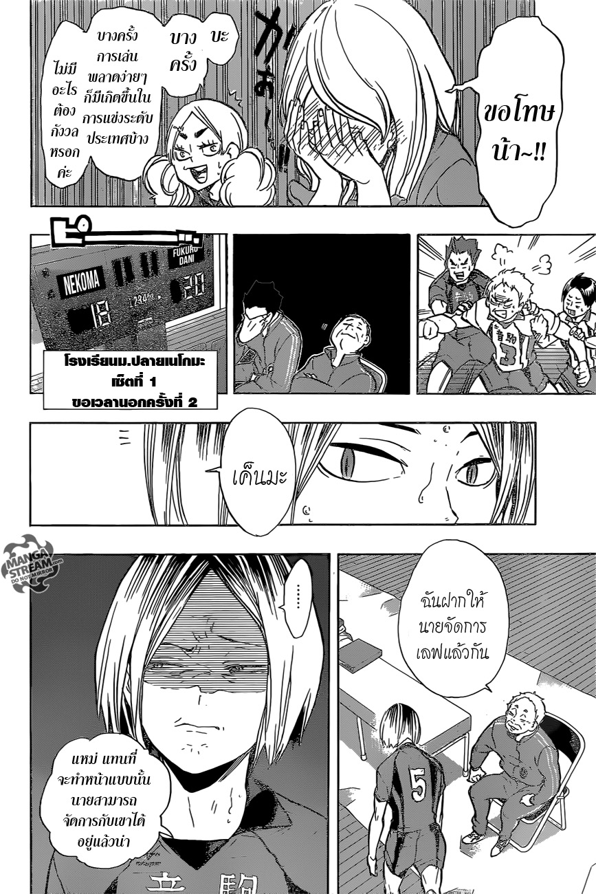 Haikyuu!! 193-การประกาศตนในความเป็นเอส