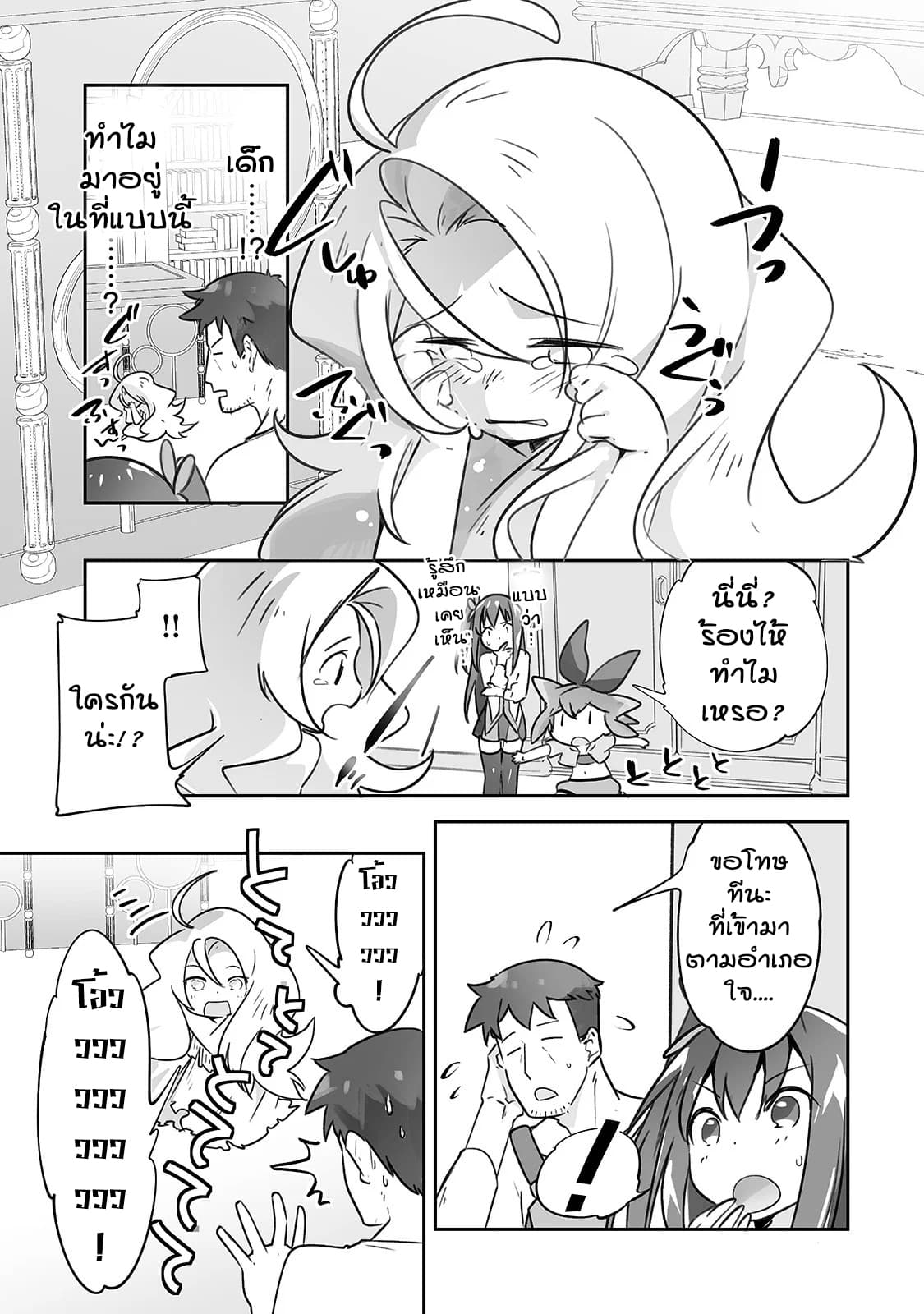 Isekai Hoikuen o Hirakimashita ~ Fusei Skill de Saikyou Loli Seirei-tachi wa Dere Dere desu ~ 17-นักปราชญ์
