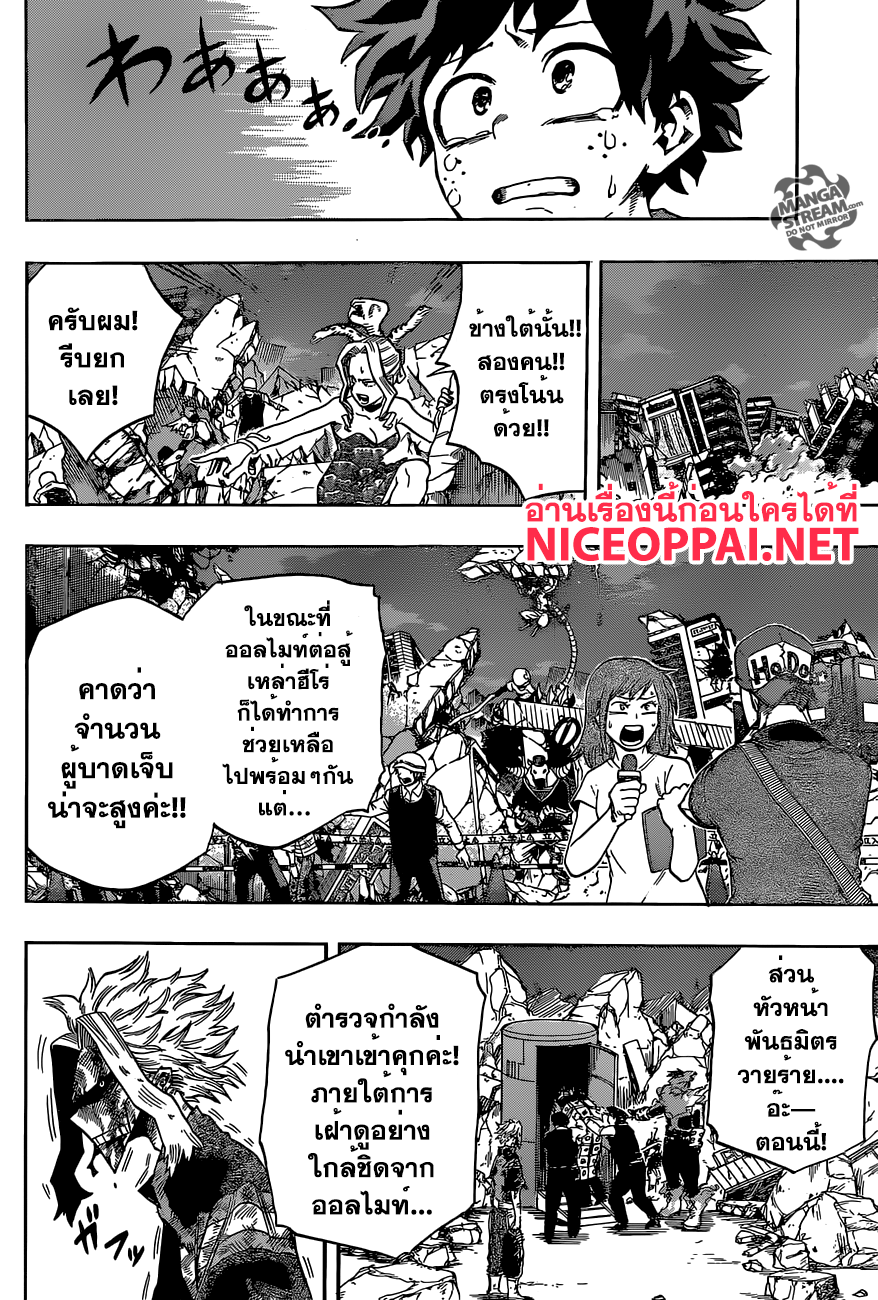 Boku no Hero Academia 94-TH-คำสั่งและได้รับการแต่งตั้ง