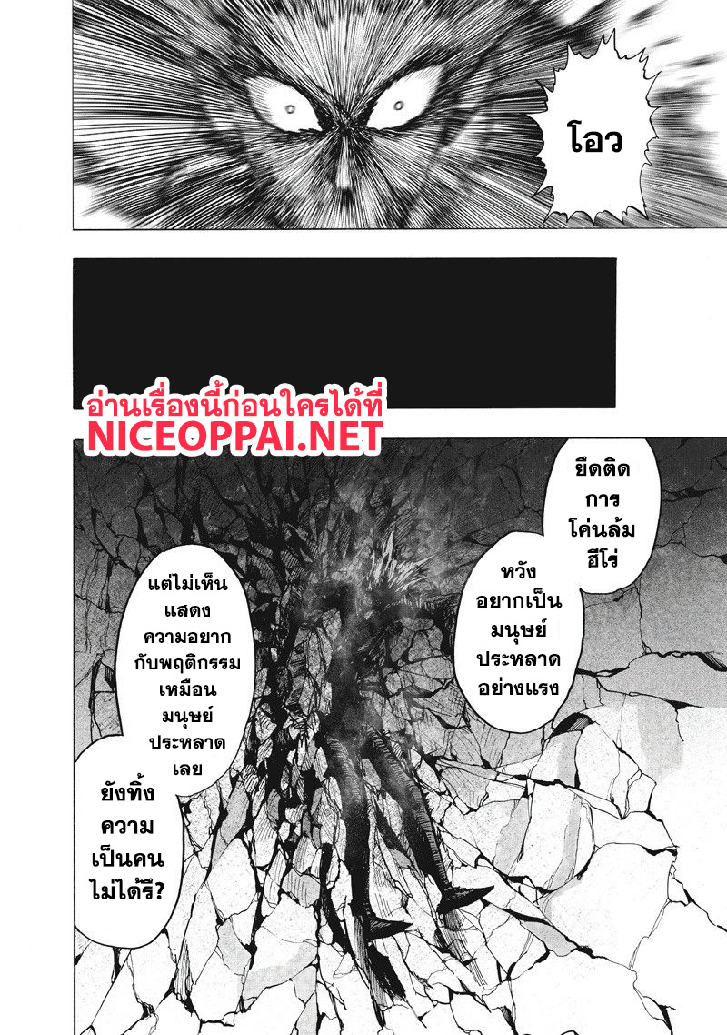 One Punch Man 92-MANHOLE