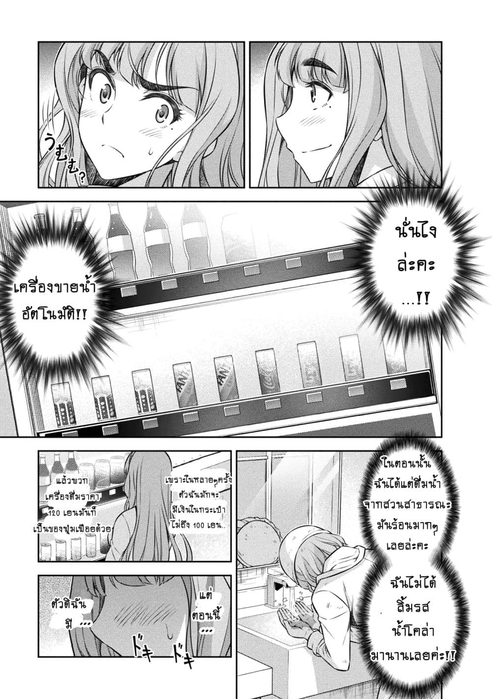 Silver Plan to Redo From JK สาวมัธยมปลายย้อนเวลาพลิกอนาคตแก้พิษเศรษฐกิจ 3-ฉันอยากเป็นเด็กดีค่ะ