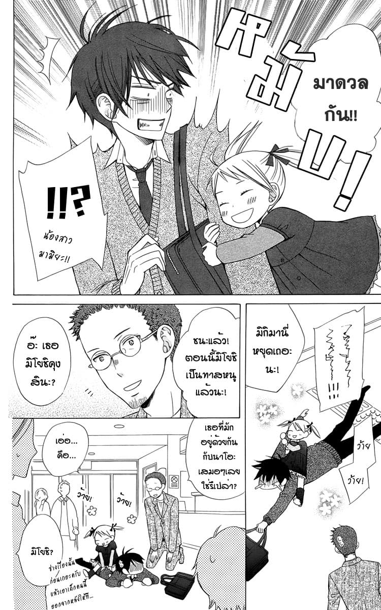 Kanojo ni Naru Hi 5-วันที่กลายเป็นหญิงสาว (ตอนจบ)