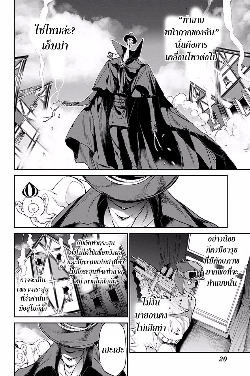 The Promised Neverland 88-รีเทิร์นแมตช์