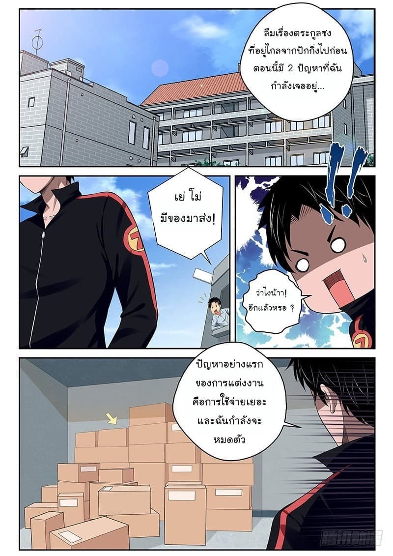 Strongest Abandoned Son บุรุษที่ถูกทอดทิ้ง 20-20