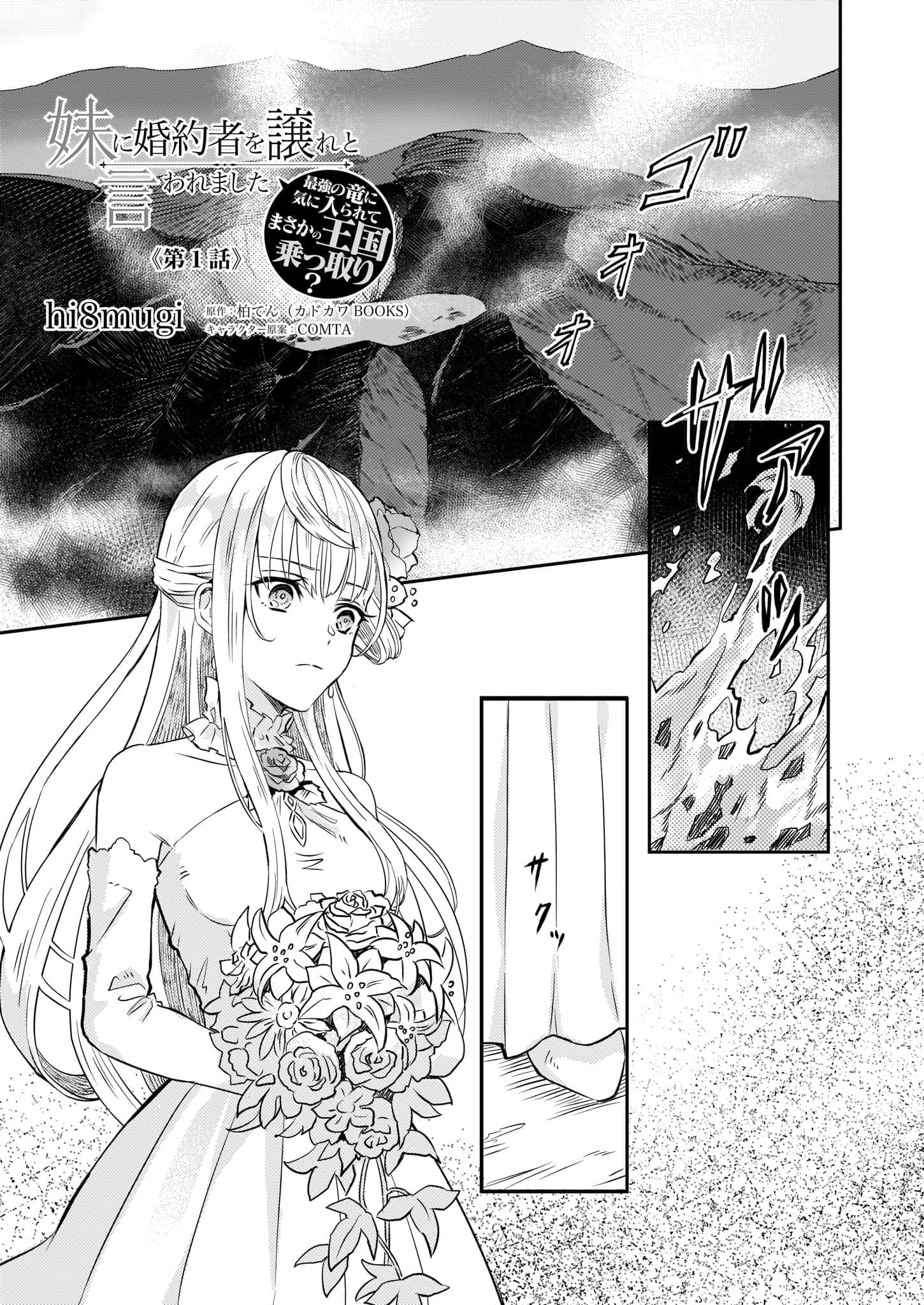 Imouto ni Fianse wo Yuzure to Iwaremashita, Saikyou no Ryuu ni Kiniirarete Masakano Okoku Nottori? 1-1
