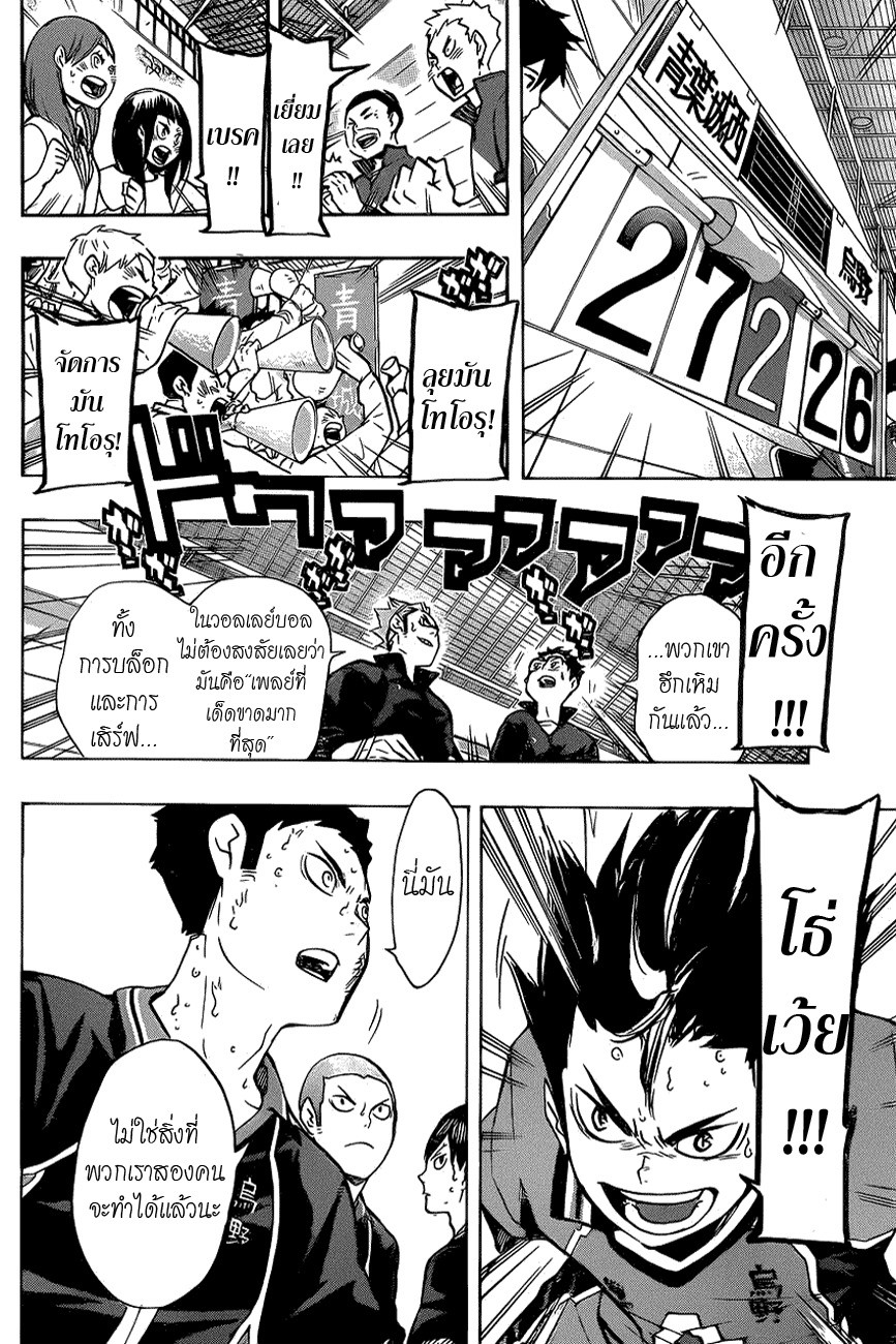 Haikyuu!! 139-ศัตรูเก่า
