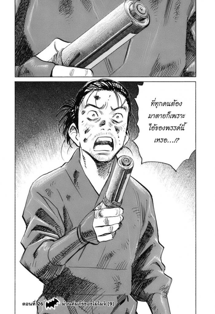 Billy Bat 26-ม้วนคัมภีร์ของโมโมจิ (9)