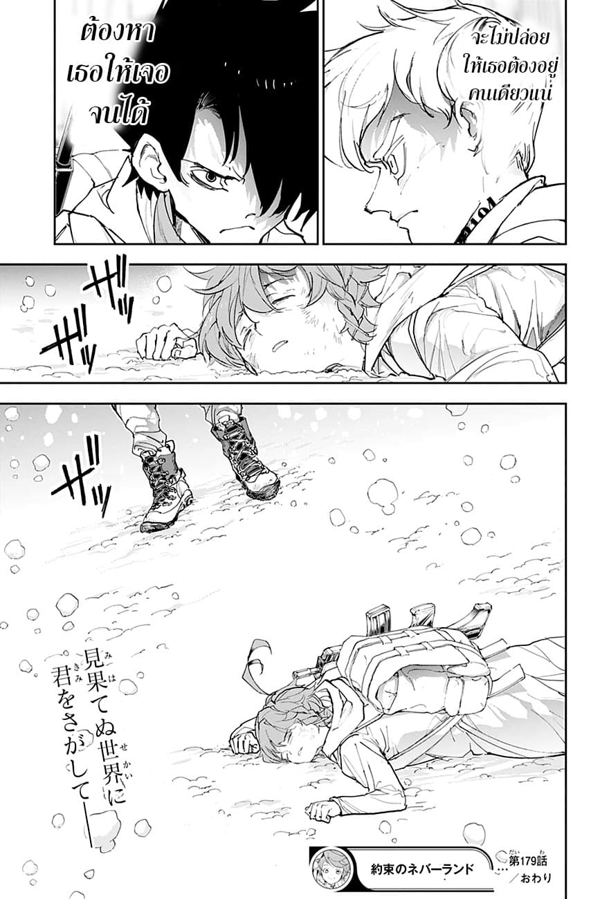 The Promised Neverland 179-สิ่งตอบแทน