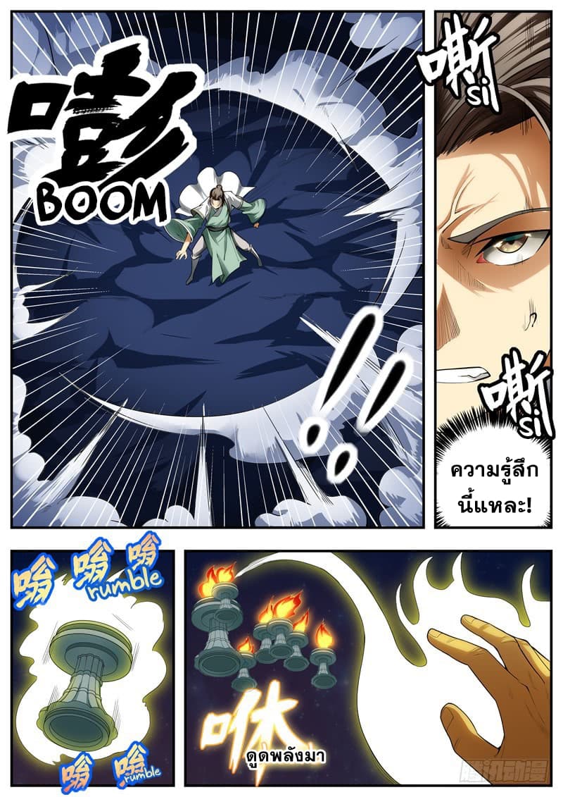 I Shall Seal the Heavens ผนึกสวรรค์ สยบมาร สะท้านเทพ! 83-83