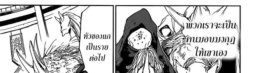 The Promised Neverland 149-หนี้บุญคุณที่ต้องพิสูจน์