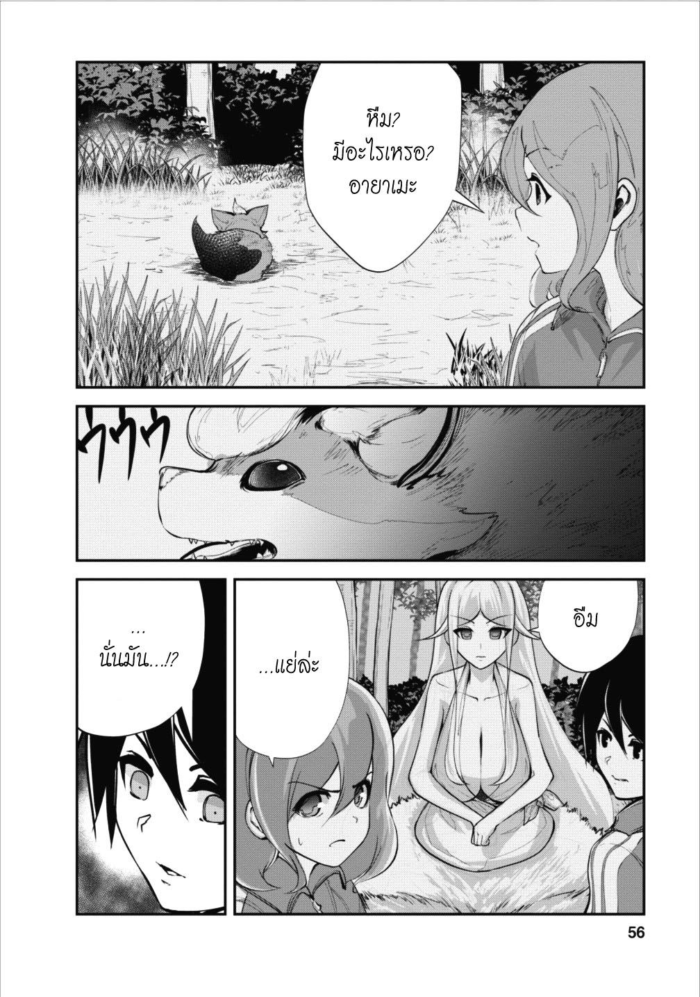 Monster no Goshujin-sama สุดสายใยสไลม์ยอดรัก 12-12