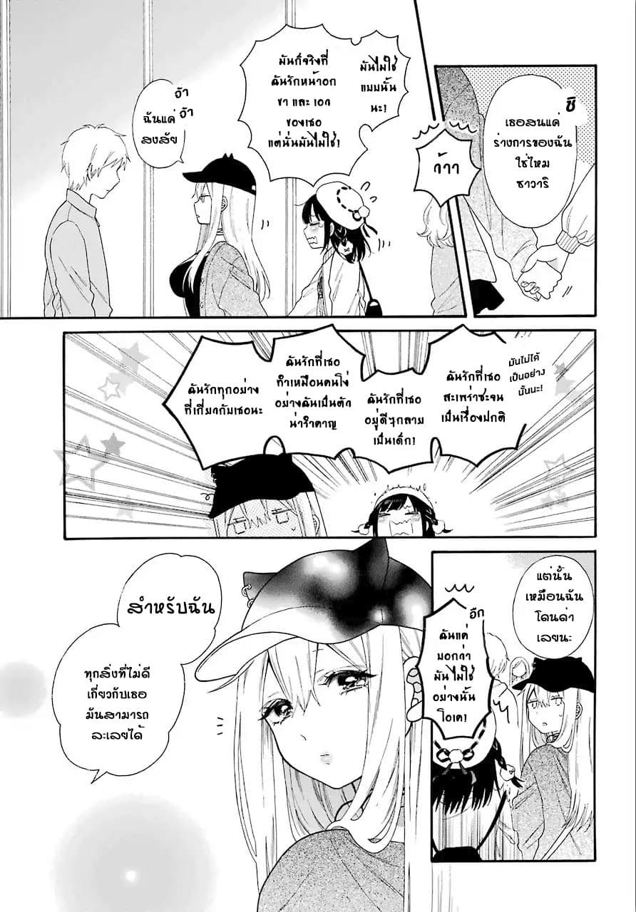 Garuzu x Sekuharaifu 5-5