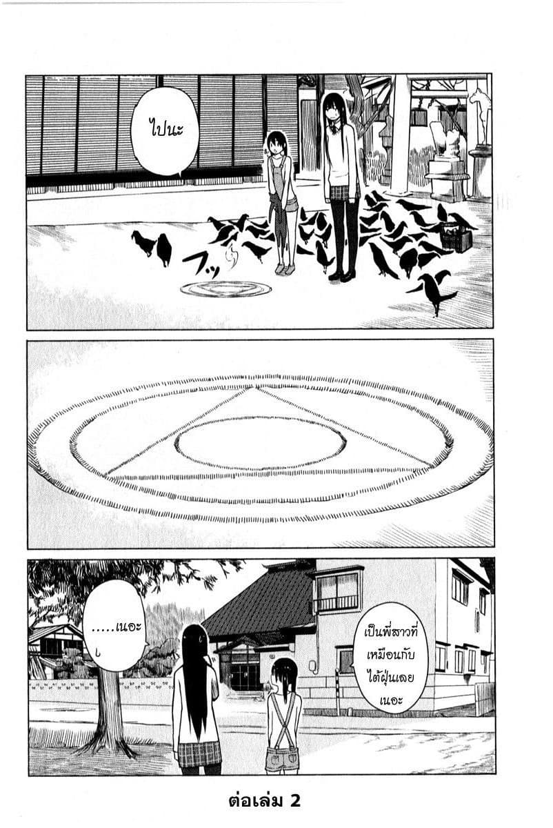 Flying Witch 6-หลักสูตรเวทมนตร์