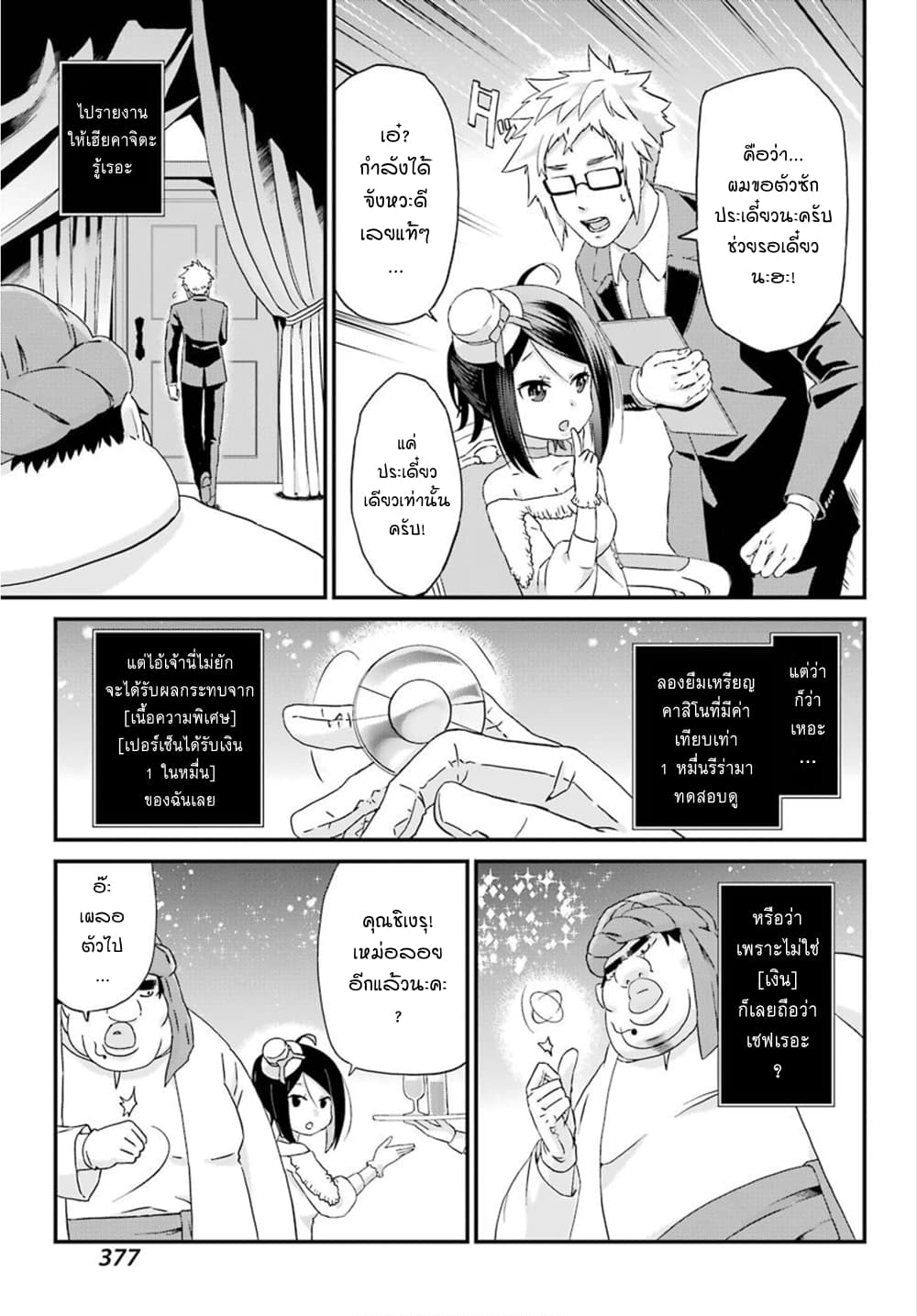 Busamen Gachi Fighter 16-มอนสเตอร์