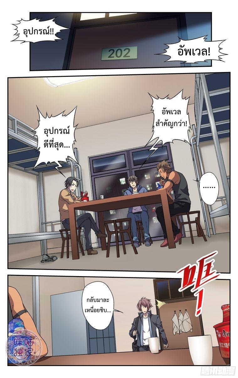 Break The World เกรียนเพี้ยน เปลี่ยนเกม 3-3