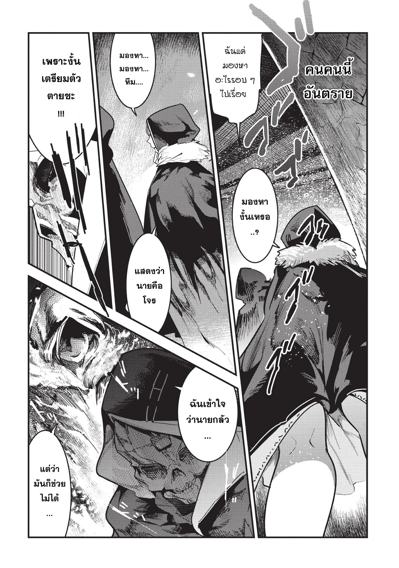 Nozomanu Fushi no Boukensha 10-ประตูที่สอง