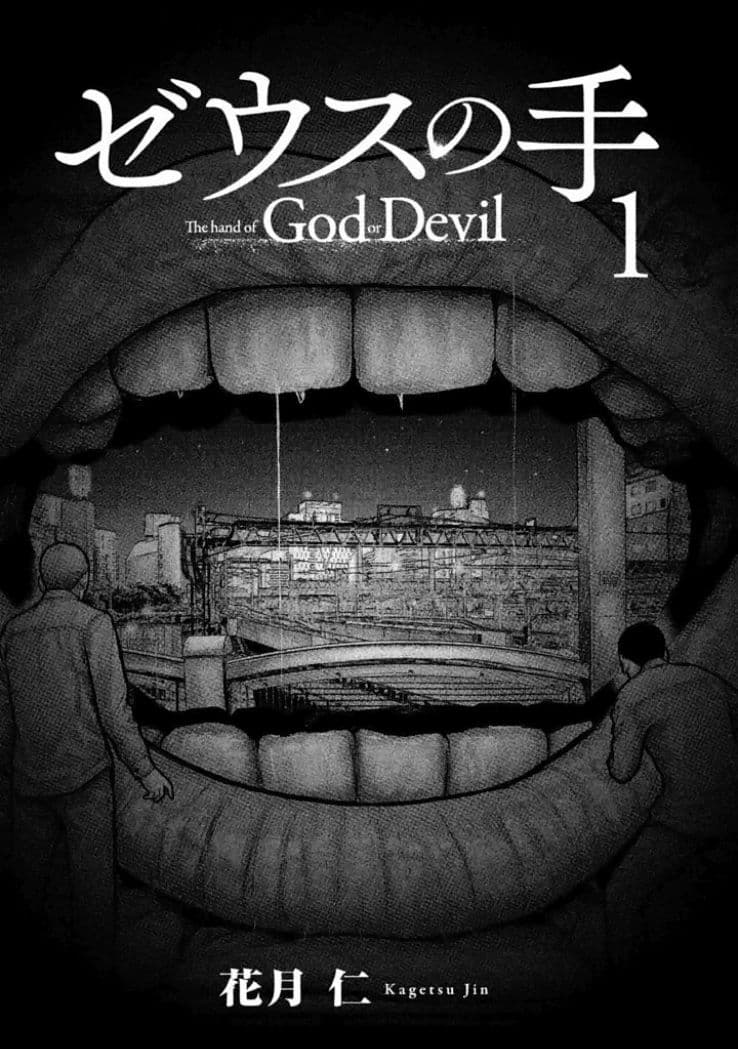The Hand of God or Devil 1-นักโทษ