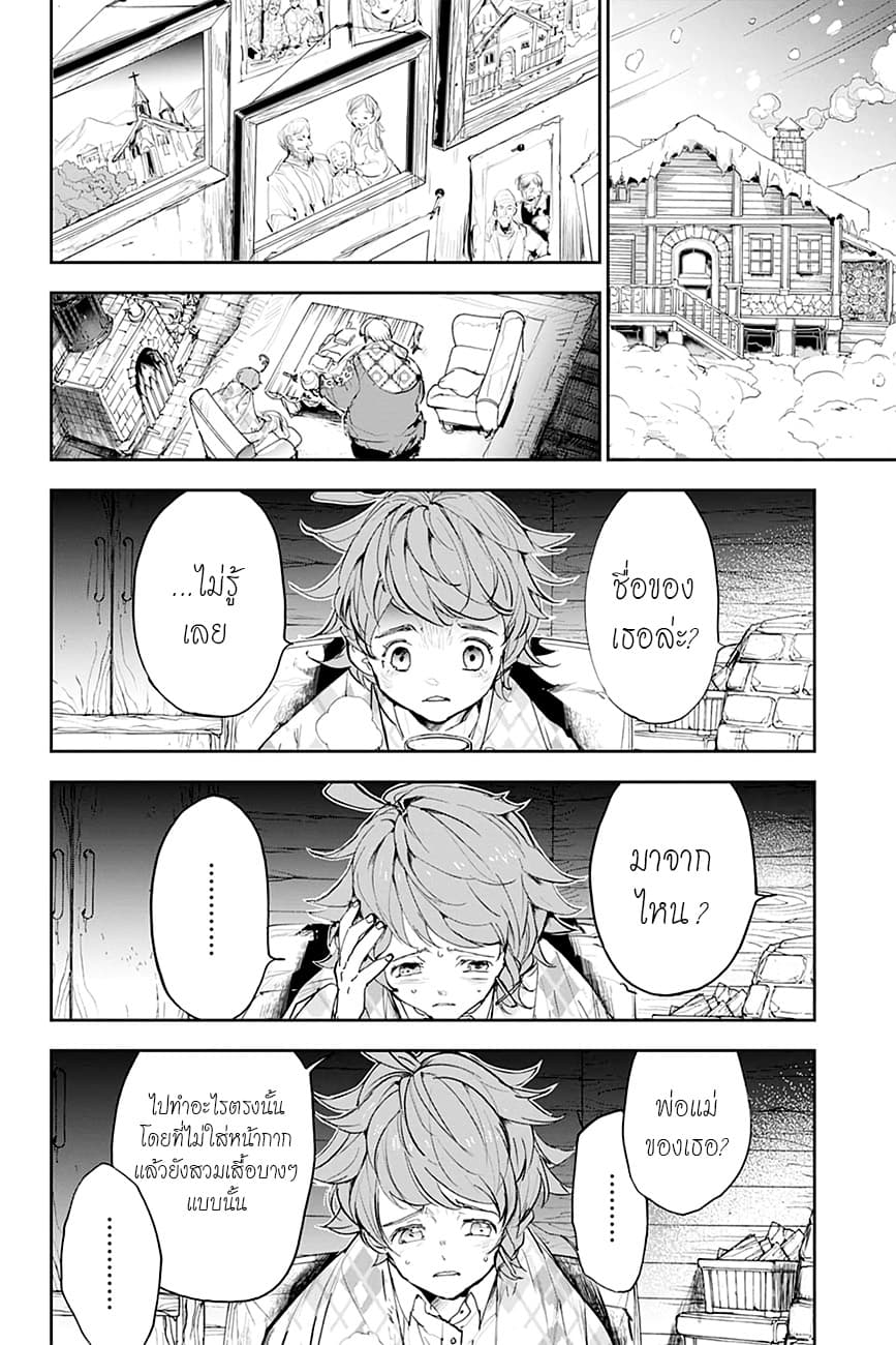 The Promised Neverland 180-ทุกอย่างของเธอ