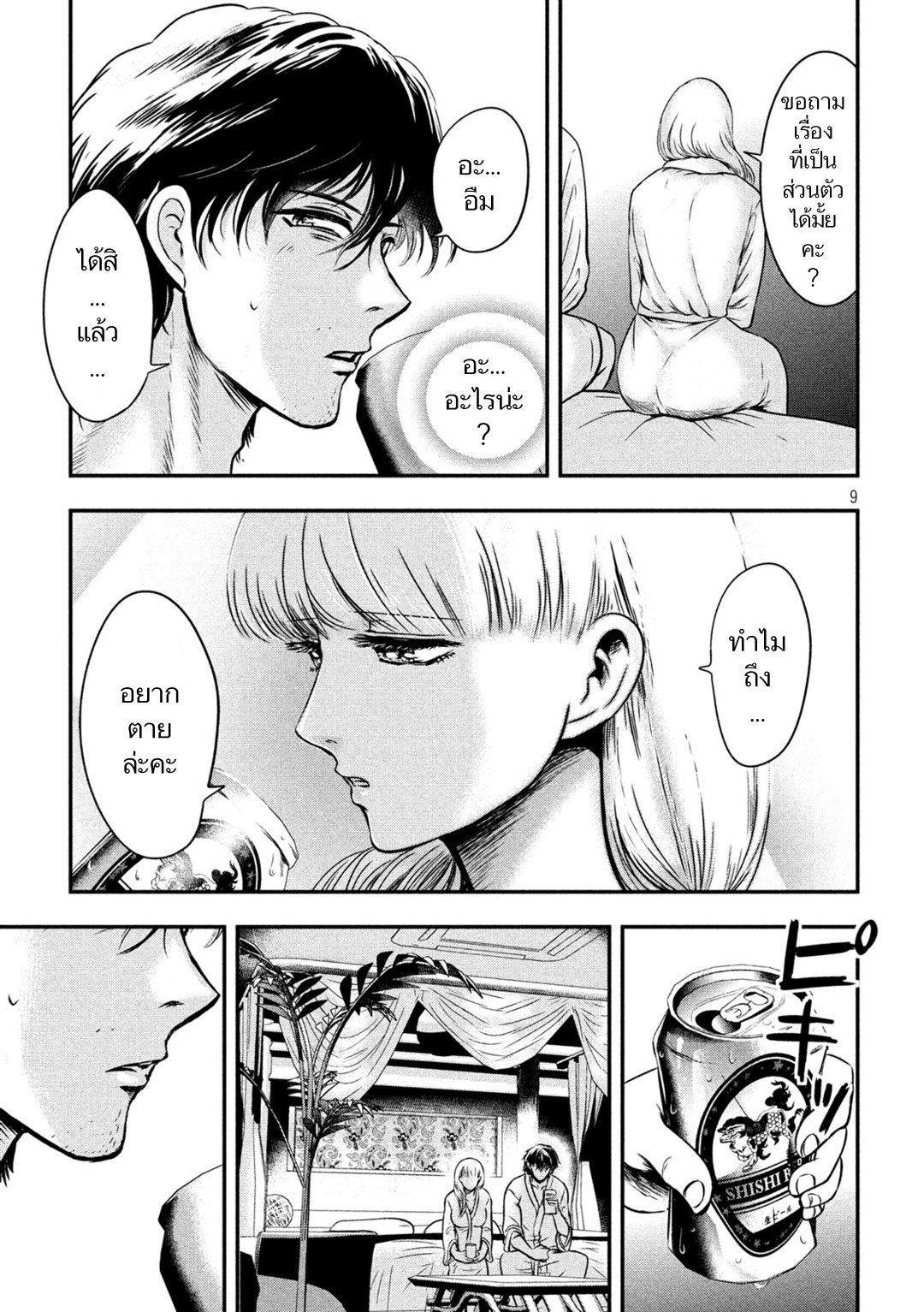 Yukionna to Kani wo Kuu  กินปูกับเจ้าหญิงหิมะ 4-หลุมพรางของขงเบ้ง