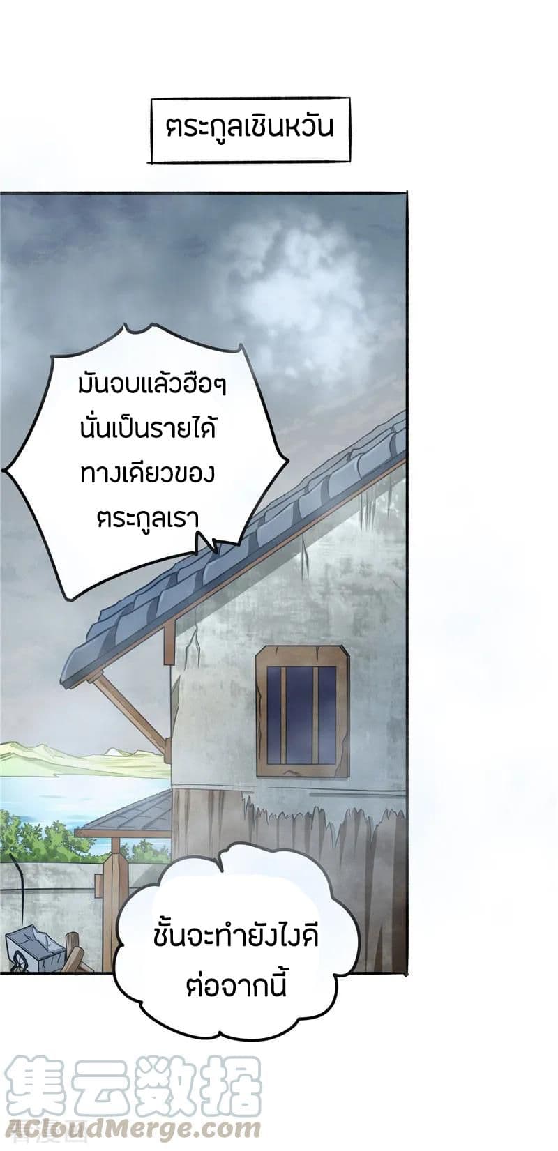 God Emperor of The City มหาเทพเซียนแห่งนคร 21-21