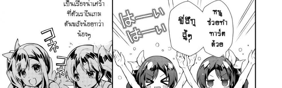 Nonbiri VRMMOki 25-มาเฝ้าดูการฟักไข่เมอิจังกัน