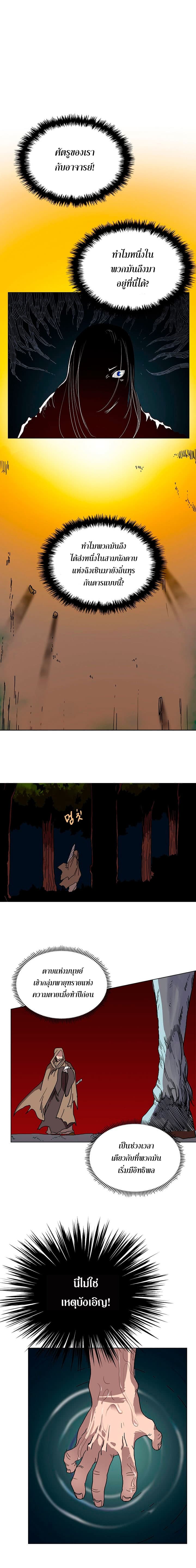 Chronicles of Heavenly Demon ตำนานมารสวรรค์ 19-19