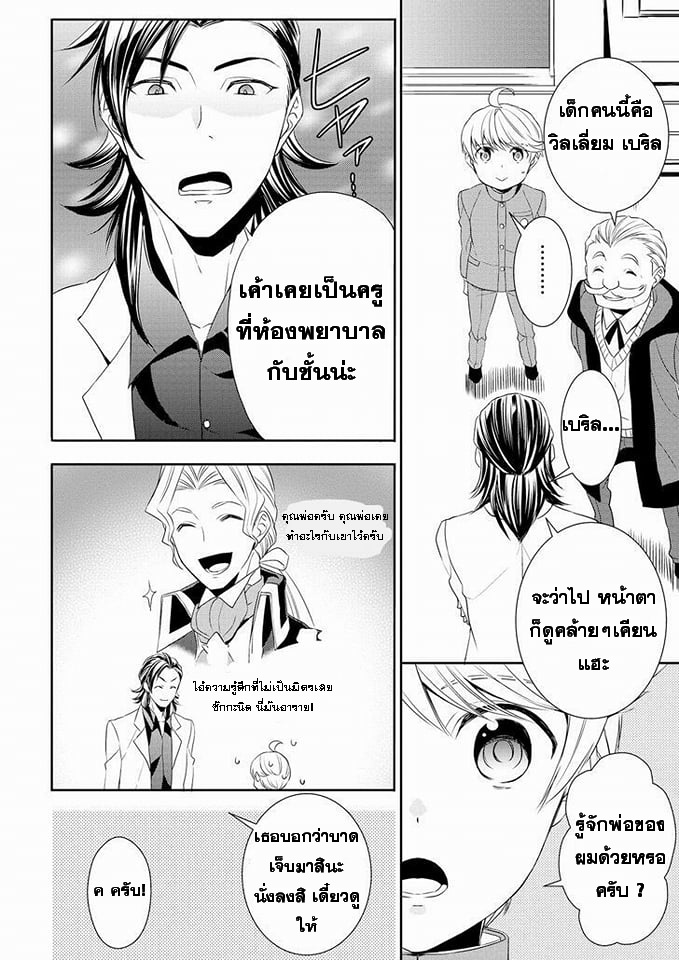 Tenseishichatta yo (Iya, Gomen) 13-แซน