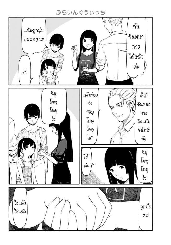 Flying Witch 38-กล่องขนมจากอีกโลก