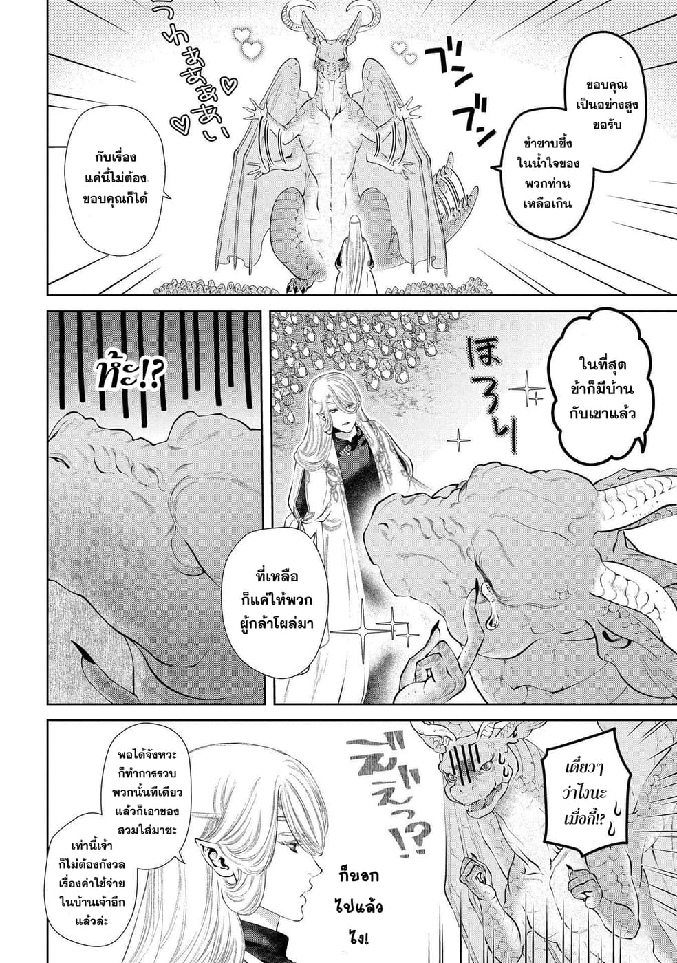 Dragon, Ie wo Kau หาบ้านให้มังกรที! 5-มีบ้านแล้ว!