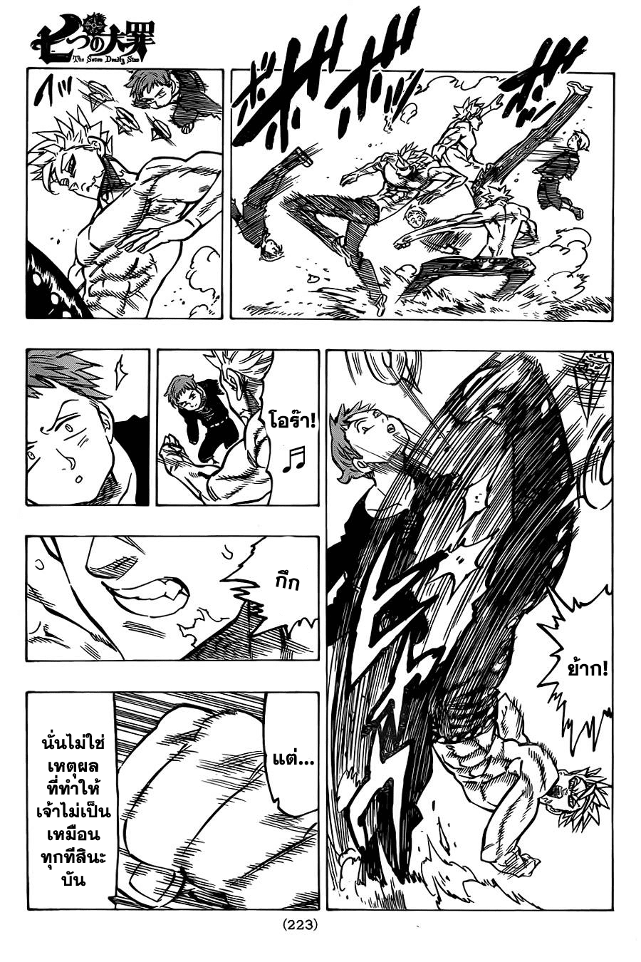 Nanatsu no Taizai 51-51