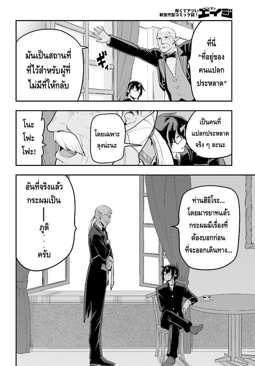 Konjiki no Moji Tsukai - Yuusha Yonin ni Makikomareta Unique Cheat ผู้ใช้อักษรสีทอง 40-สัญญากับโลลิแดงและเพื่อนใหม่ พาร์ท 3