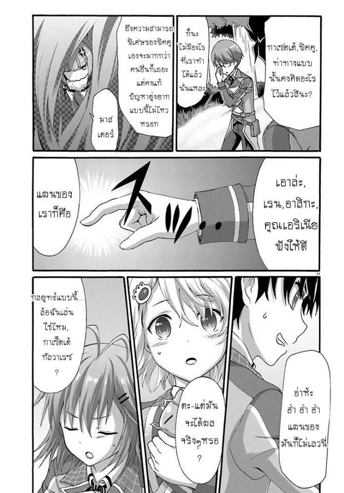 Dekisokonai no Monster Trainer 6-แกรนด์ดราก้อน