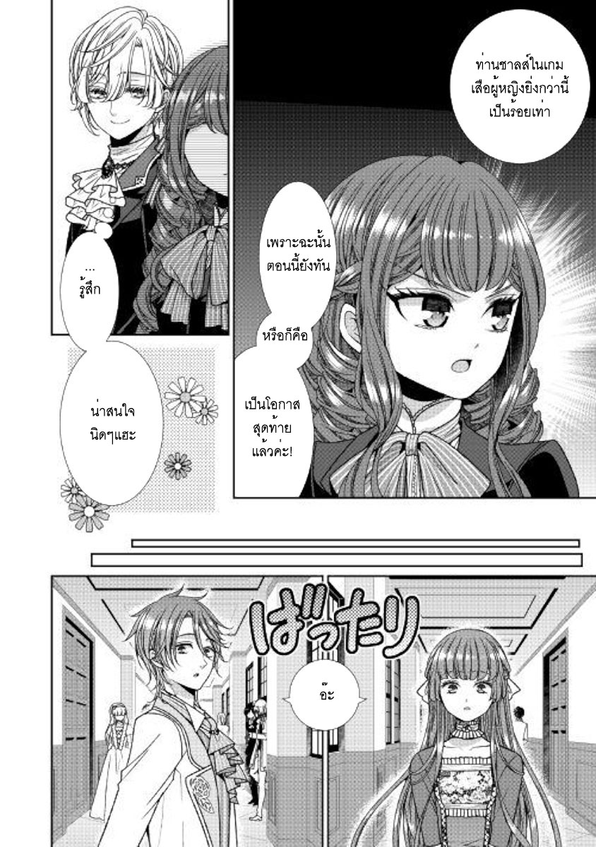 Jishou Akuyaku Reijou na Konyakusha no Kansatsu Kiroku บันทึกสังเกตการณ์คุณคู่หมั้นผู้ประกาศตัวเป็นนางร้าย 8-8