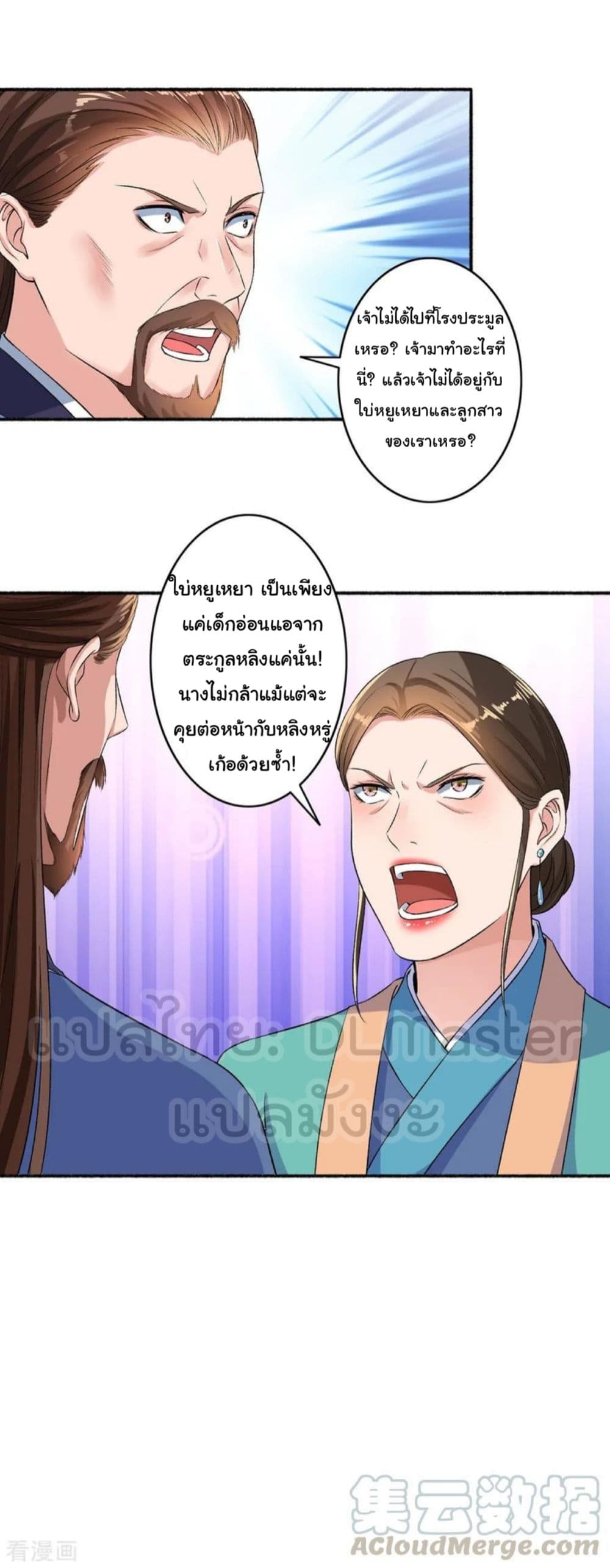 The Peerless Concubine 52-52